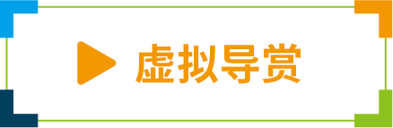 虚拟导赏